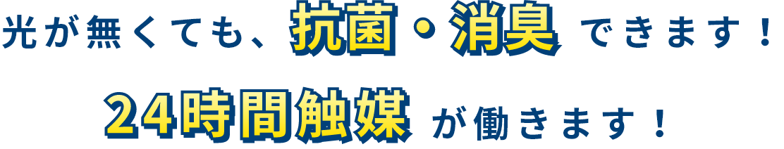 無光触媒コーティング